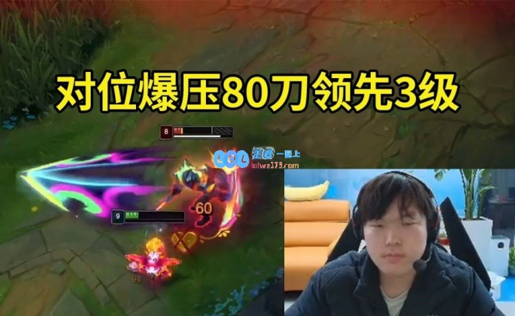 Bin在对线奎桑提时全程压制纳尔，80刀领先并拿下3级优势！