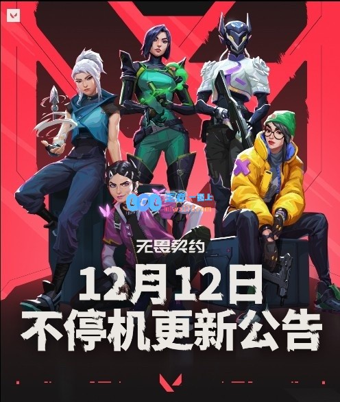 重磅更新！无畏契约9.11版本发布：霓虹迎来削弱与信号系统调整