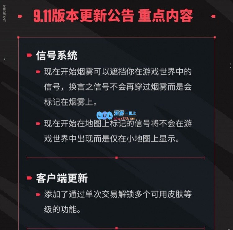 重磅更新！无畏契约9.11版本发布：霓虹迎来削弱与信号系统调整