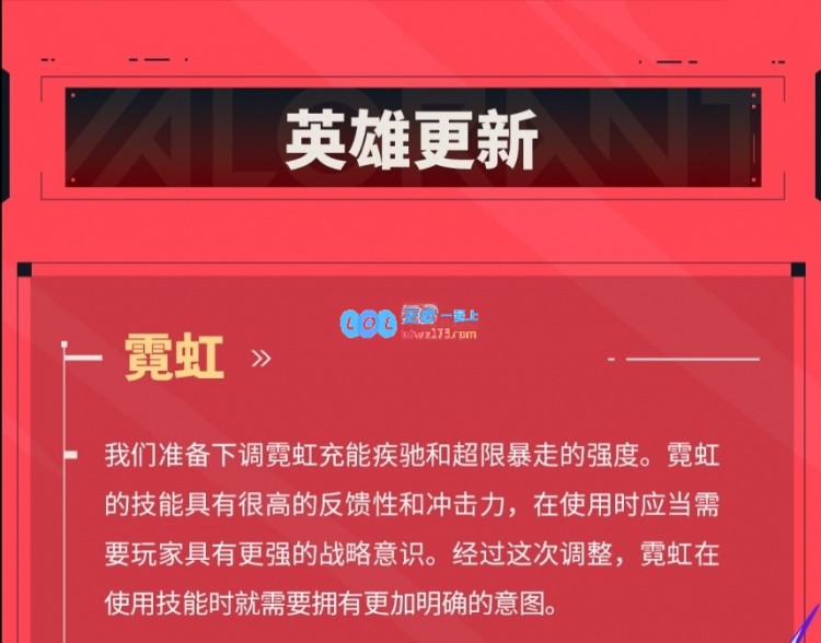 重磅更新！无畏契约9.11版本发布：霓虹迎来削弱与信号系统调整