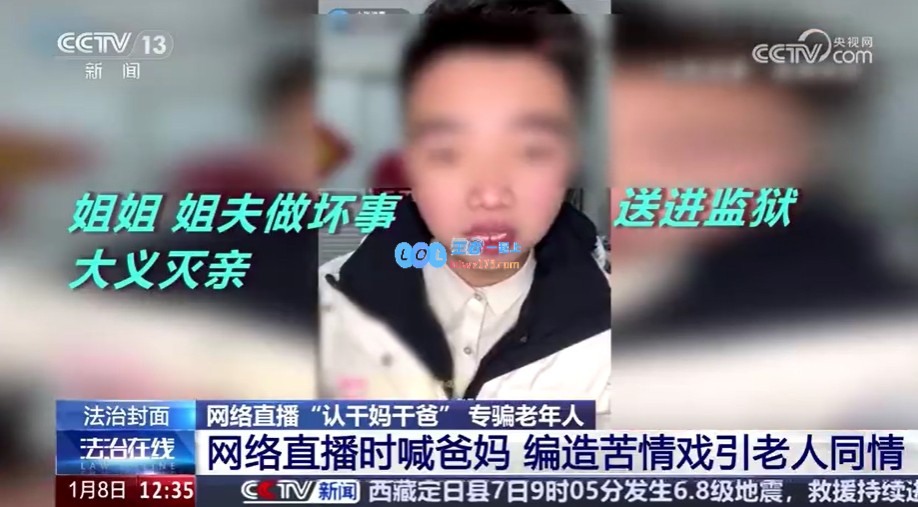 养老钱被男主播诈骗，欲报警却威胁跳楼！央视揭露主播干亲骗局内幕