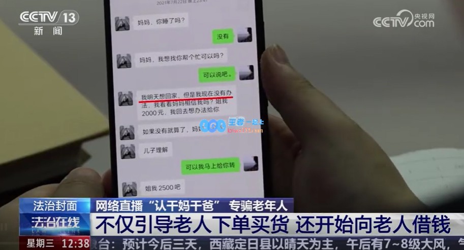 养老钱被男主播诈骗，欲报警却威胁跳楼！央视揭露主播干亲骗局内幕