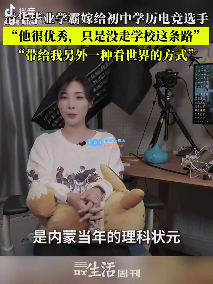 清华毕业生分享嫁给初中学历电竞选手的故事：我的老公虽未受过高等教育，但他依然非常优秀