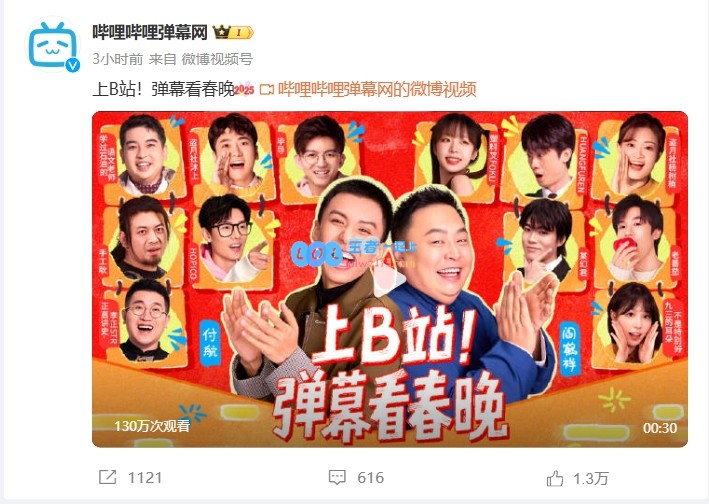 ?B站正式宣布获得2025年央视春晚转播权！这是B站成立15年来的首次创举