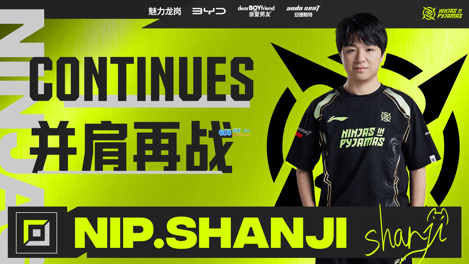 明年展望：NIP2025阵容几乎确定，核心成员包括Shanji、Aki、Doinb、Leave与ppgod