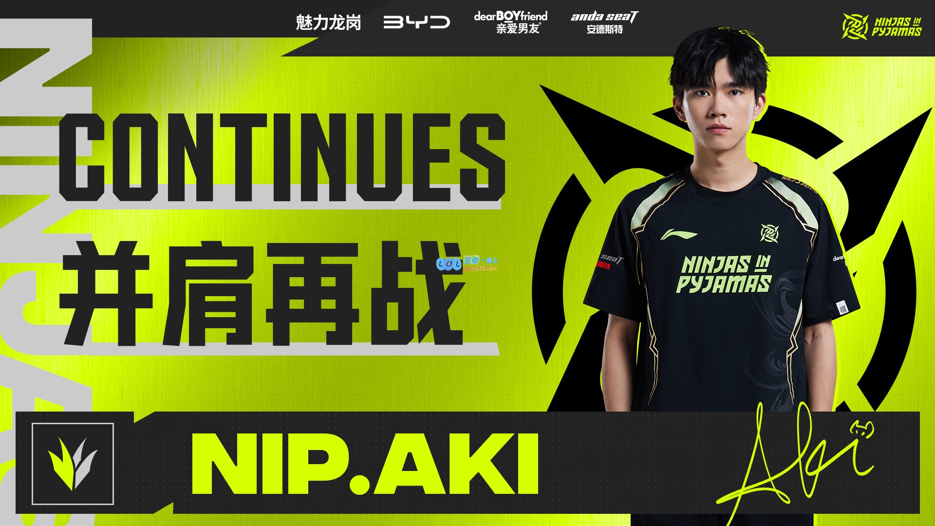 明年展望：NIP2025阵容几乎确定，核心成员包括Shanji、Aki、Doinb、Leave与ppgod