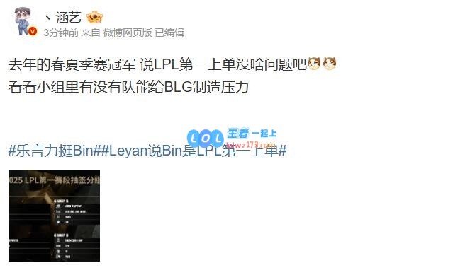 涵艺：春夏季赛冠军谈Bin，认为其毫无疑问为LPL顶尖上单选手