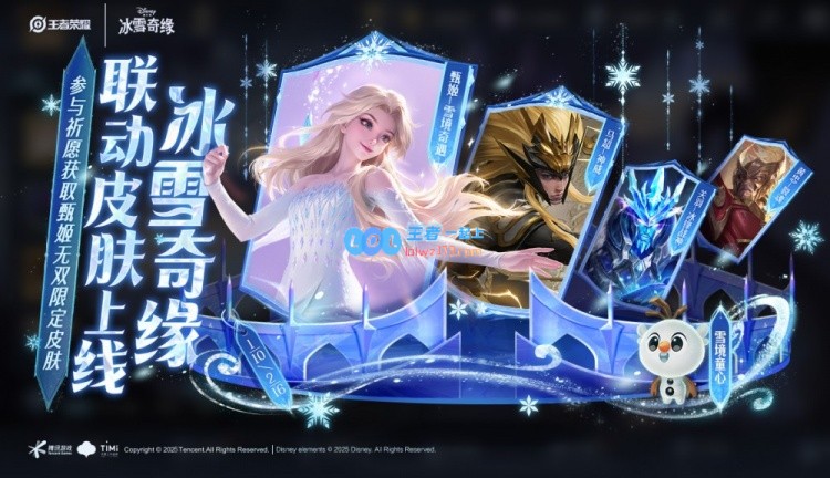 王者荣耀冰雪新版本上线：西施全新雪境奇遇皮肤欢乐免费获取