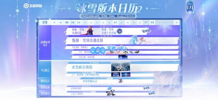 王者荣耀冰雪新版本上线：西施全新雪境奇遇皮肤欢乐免费获取