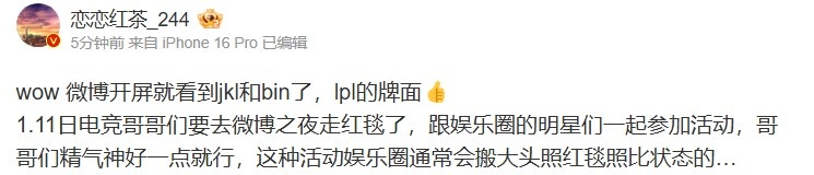 LPL爆料人：微博开屏第一眼就看到了jkl和bin的身影，LPL的面子简直太大了?