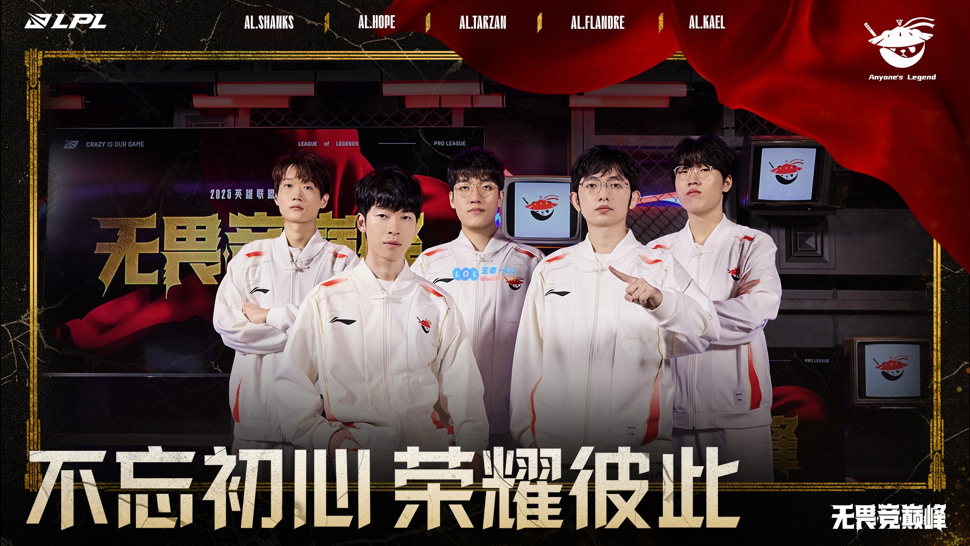 LPL2025第一赛段A组阵容揭晓：强者争锋，敬请关注古都战火纷飞即将开启