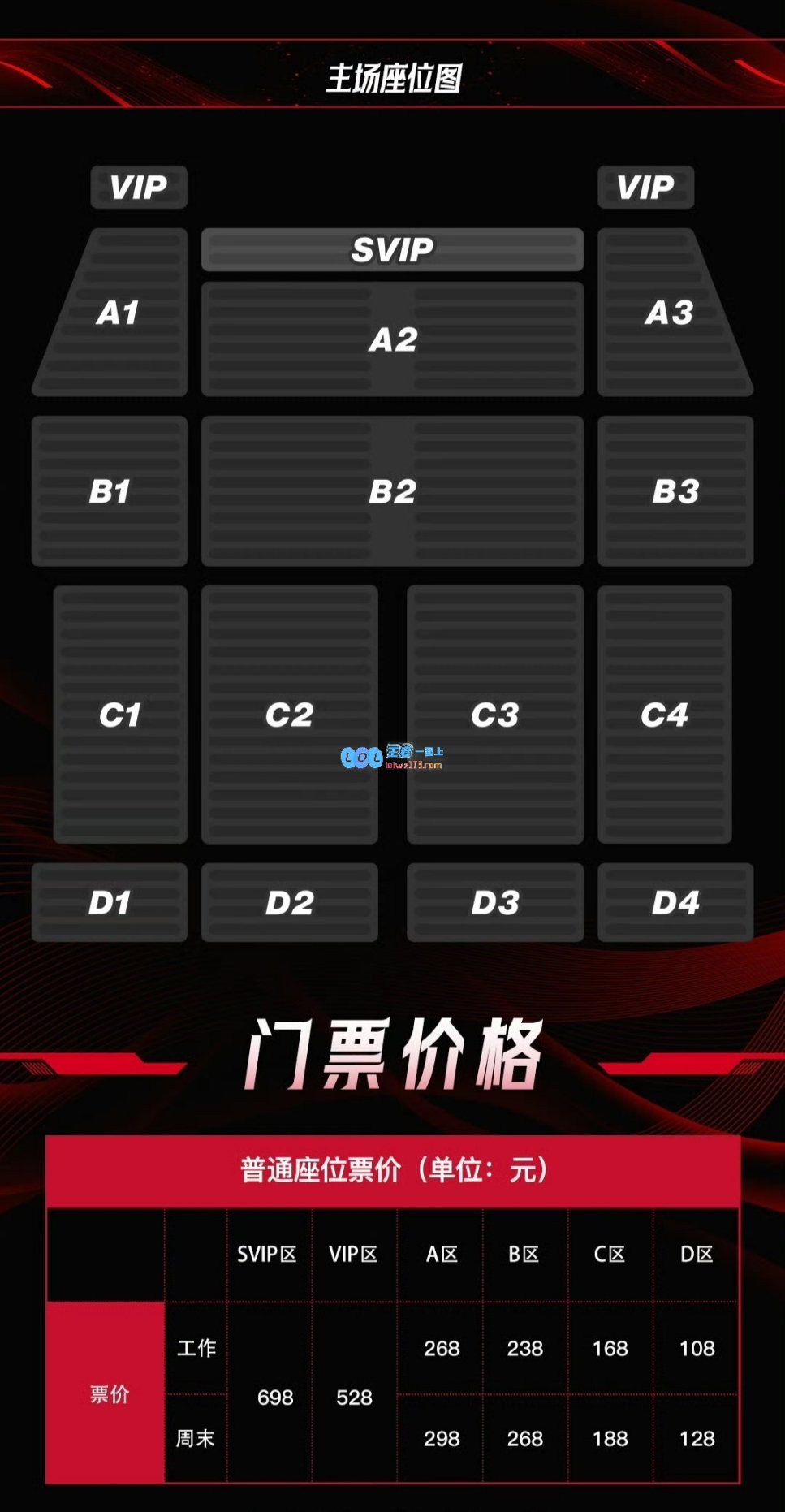 JDG公布北京主场购票详情：SVIP票定价698元最低票价仅需108元