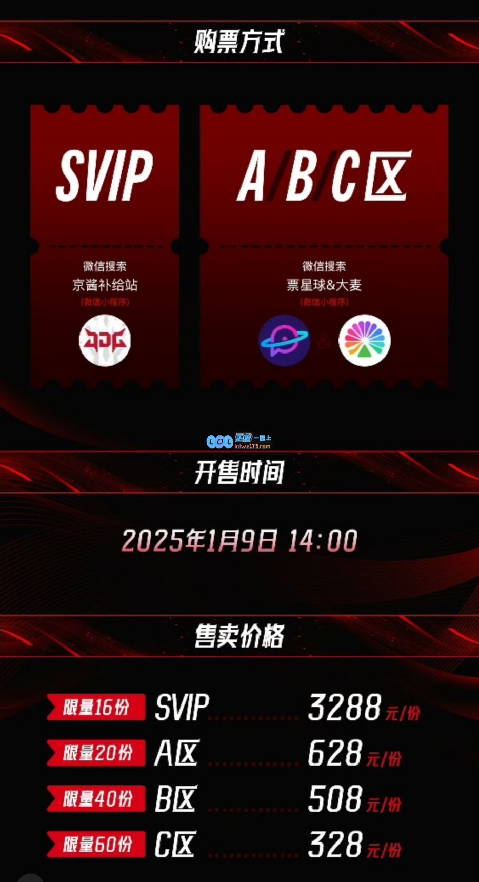 JDG公布北京主场购票详情：SVIP票定价698元最低票价仅需108元
