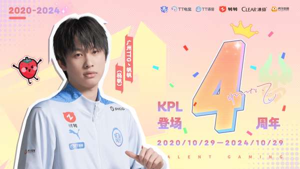 帆帆KPL登场四周年：愿帆帆不改内心梦想，不忘心中热爱！