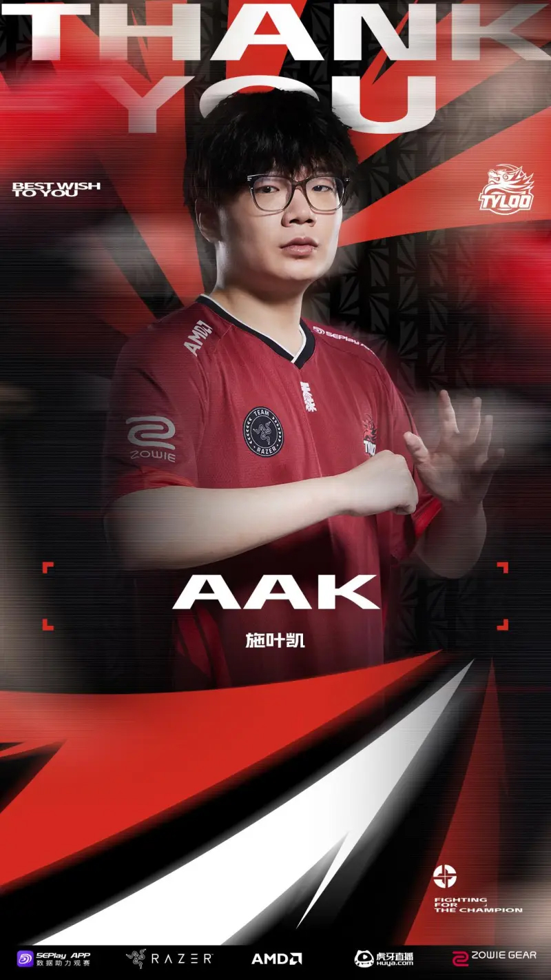 TYL人员变动公告：施叶凯Aakovo即日起正式退役