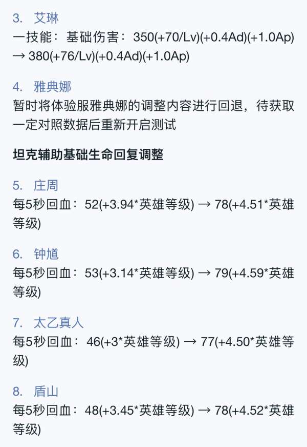 体验服调整公告：程咬金二技能新增位移，坦克辅助回复增强