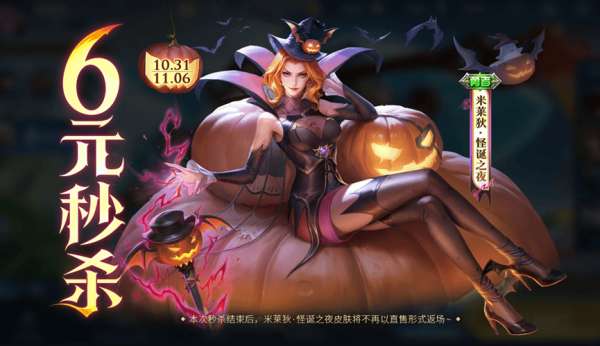 版本更新：周年庆福利持续发放中，米莱狄全新皮肤秒杀上架