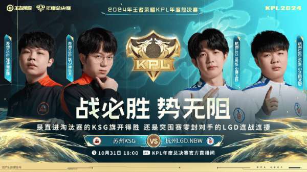 [今日首发]啊泽上评论席，KSG对阵LGD谁能拿下淘汰赛首胜？