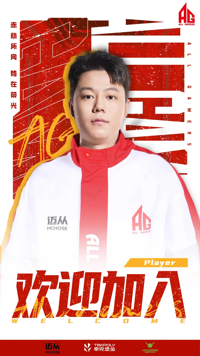 AG人员变动公告：选手杨凯文Player正式加入