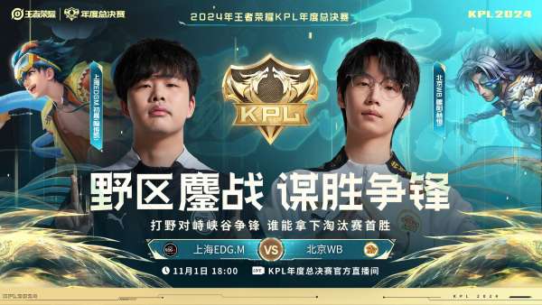 [前瞻]精英组内战，是WB晋级，还是EDGM以下克上？