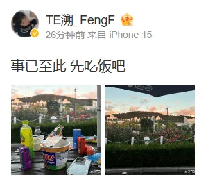 首战不敌GEN，FengF赛后发文：事已至此，先吃饭吧