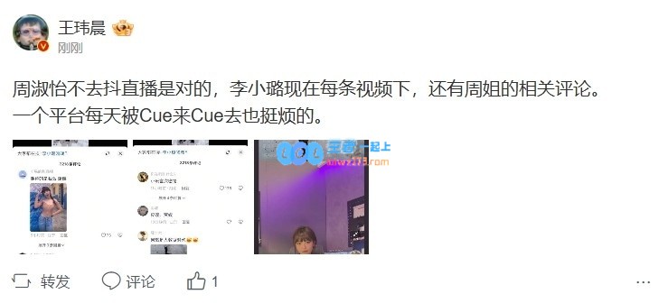 怡璐陪伴！王玮晨：拒绝抖音是明智之举，李小璐评论区仍然有周姐的留言