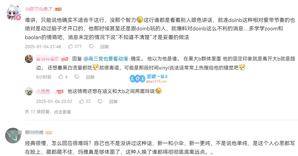 被狠骂！Xinyi吐露与Doinb关系破裂，网友群嘲：Doinb真把他当兄弟，令他心碎不已