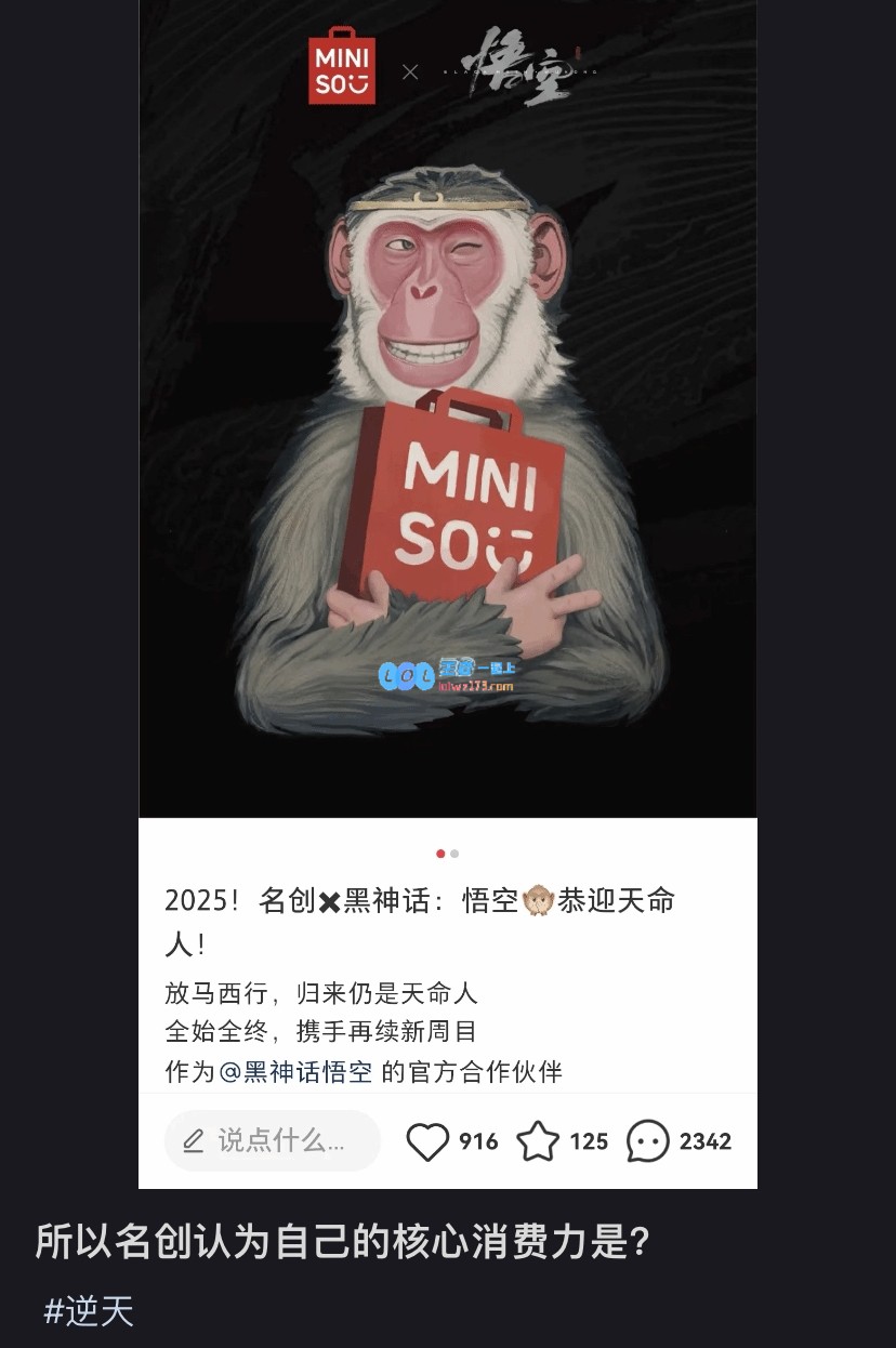 ?名创联动黑神话引发小红书用户反对但其股价依然飙升10%表现强劲
