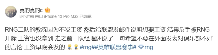?前RNG无畏契约教练曝：二队教练因薪水问题向联盟投诉，遭遇解雇处理