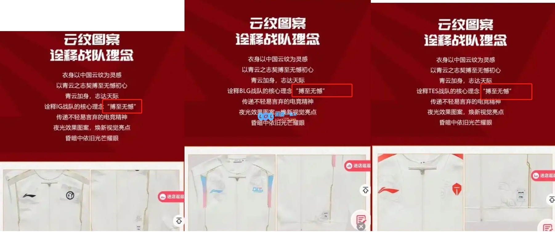 iG新队服口号“搏至无憾”引发抄袭质疑，那TES在核心理念上该如何应对？