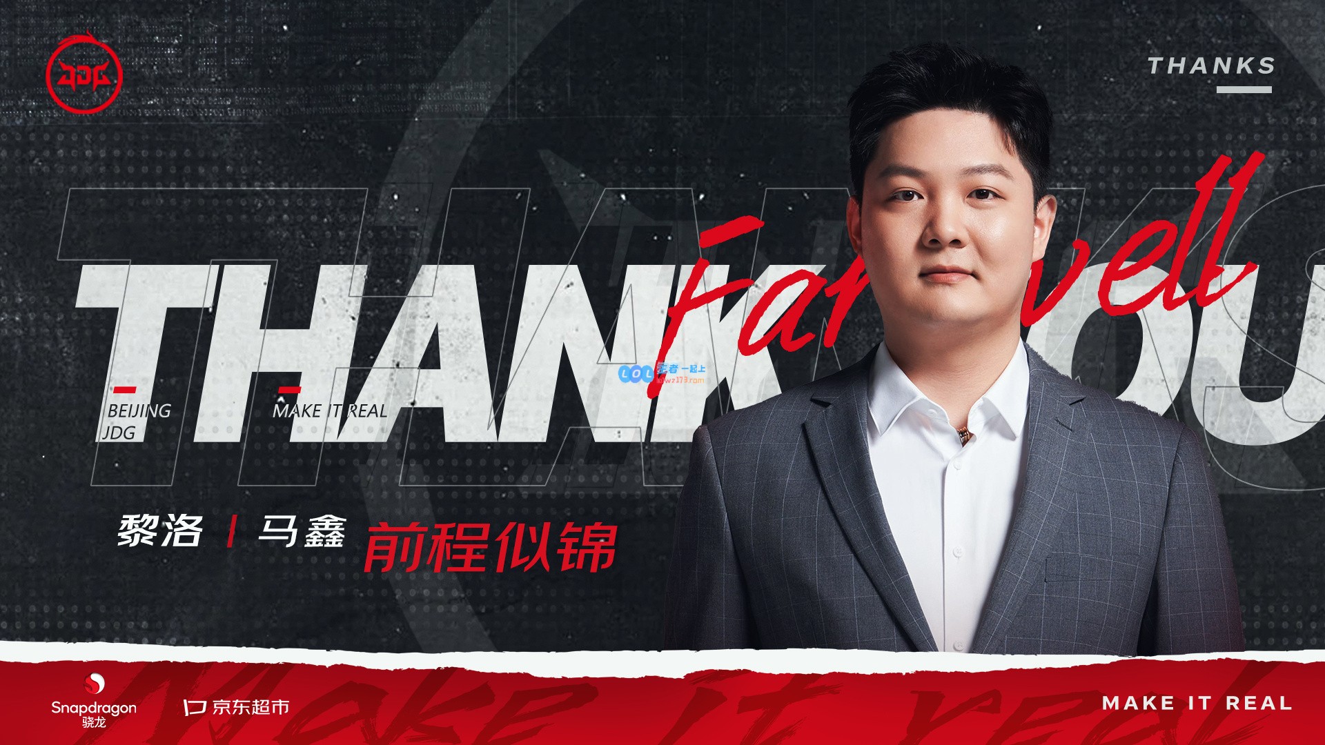 去年表现不佳？JDG王者荣耀官方发布消息：吕成林辞去主教练职务，现已成为自由人
