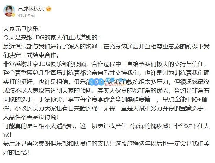 教练吕成林宣布与JDG正式结束合作！对此结果深感遗憾，未能达成预期目标