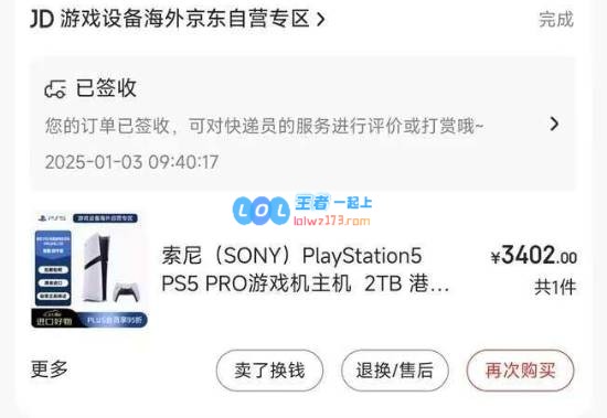 京东上竟然出现3400元的PS5Pro价格，玩家成功购买者分享下单经验