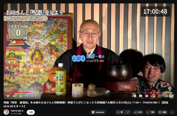 2025首个抽象?东京电视台直播与僧侣共赏《咒怨》电影，观影期间超度已故角色
