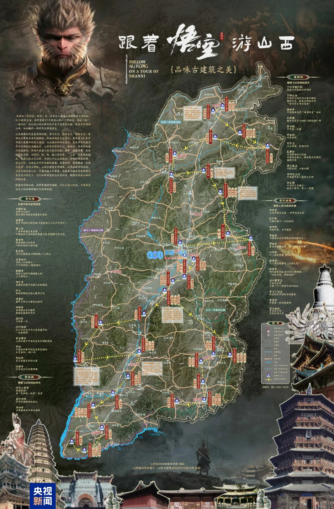 如同游戏攻略一般！《黑神话悟空》相似的山西古建筑地图正式发布