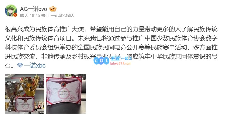 AG一诺当选民族体育推广大使，将全力参与推动各类民族赛事活动的宣传与发展