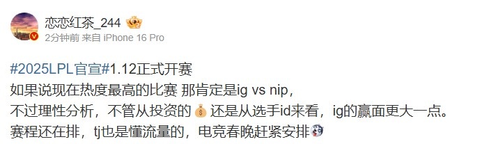 当前最受关注的赛事无疑是IG与NIP之间的精彩对决