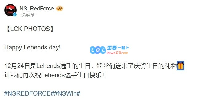 NS祝福辅助选手Lehends生日快乐：特别生日返图为你呈现！?