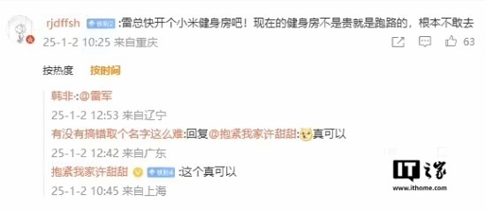 小米布局健身市场，雷军新年健身房打卡揭示投资“爱动健身”计划