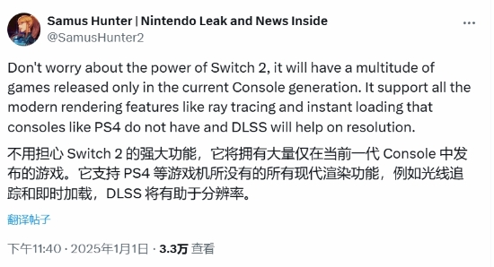 Switch2性能不需过于担忧？爆料称支持光追技术和即时加载功能！
