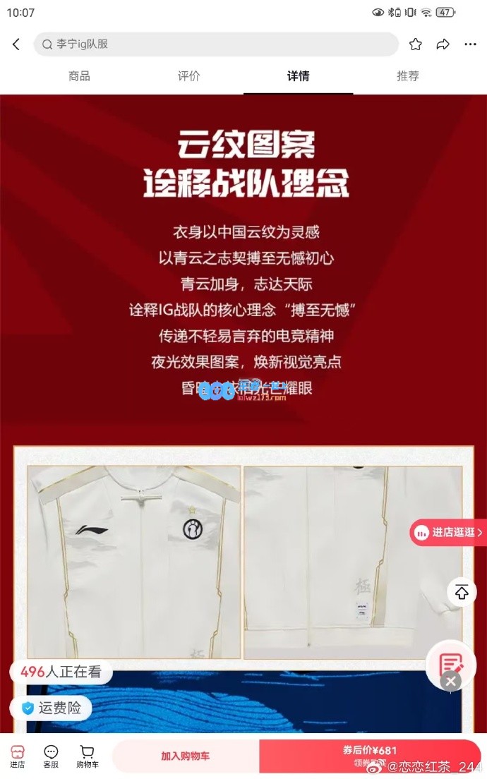 全力以赴，无怨无悔！抖音LOL官方旗舰店iG和BLG队服宣传文案几乎照搬TES仅更换了队名