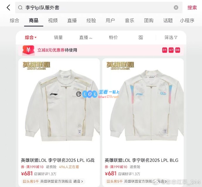 全力以赴，无怨无悔！抖音LOL官方旗舰店iG和BLG队服宣传文案几乎照搬TES仅更换了队名