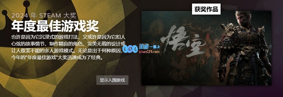 全球玩家热投！黑神话悟空荣获Steam年度最佳及其他两项重要大奖