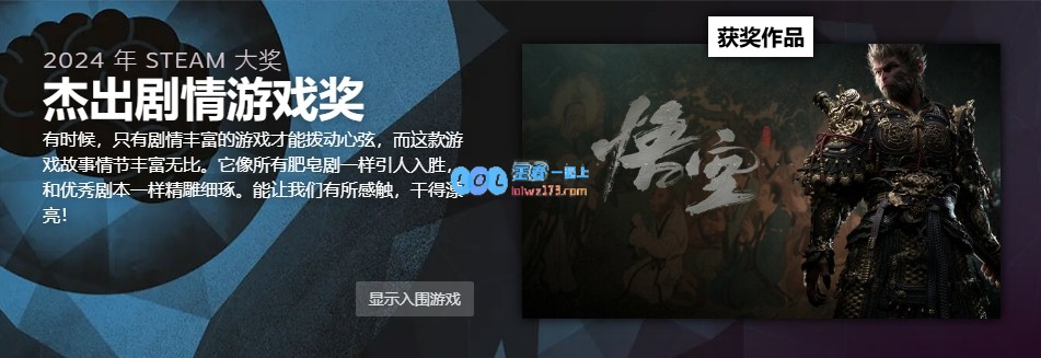 全球玩家热投！黑神话悟空荣获Steam年度最佳及其他两项重要大奖