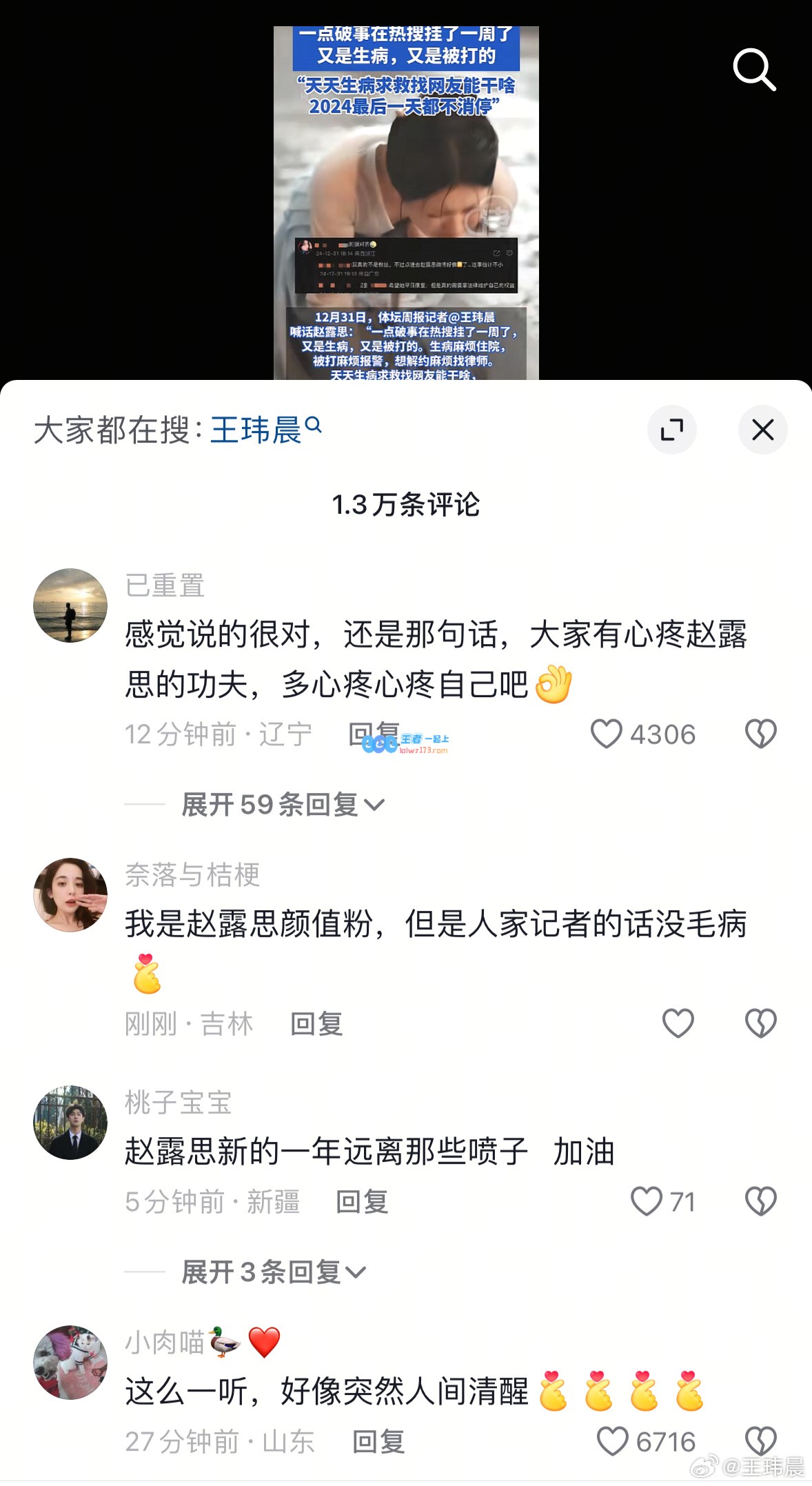 电竞领域引发热议！媒体人昨晚对赵露思喊话：小事竟在热搜上挂了一周