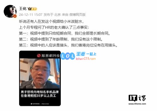 雷军回应小米招聘年龄传闻：仅“未来之星”岗位有年龄限制！