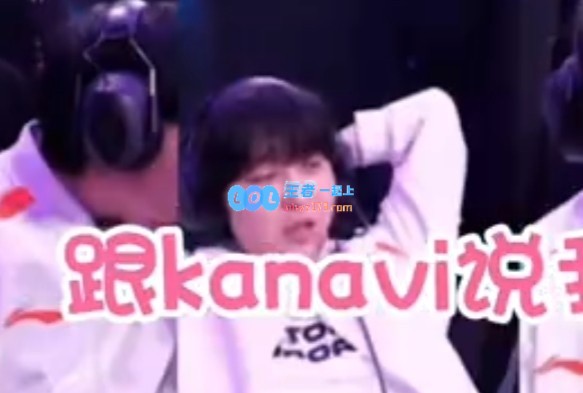 刘青松：Kanavi坚决表示不会再玩卑尔维斯今年绝对避免再次陷入绝境！