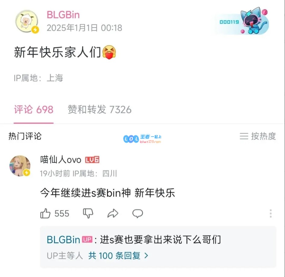 我一定会做到！Bin在B站评论回应：明年参加S赛还需要跟我讨论吗，兄弟？