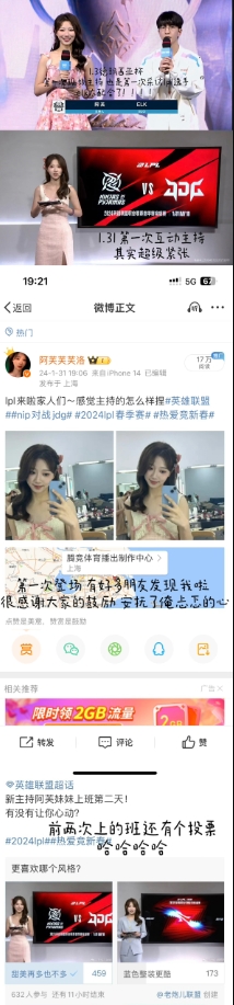 LPL女主持人阿芙的2024年度时尚回顾：她的穿搭风格让我非常认同?