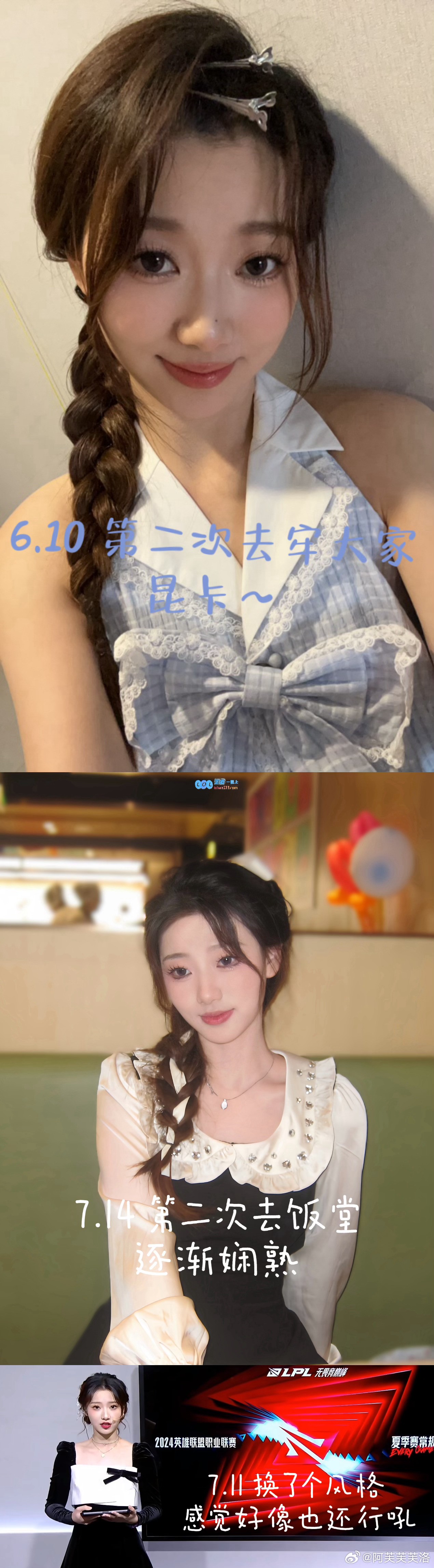 LPL女主持人阿芙的2024年度时尚回顾：她的穿搭风格让我非常认同?